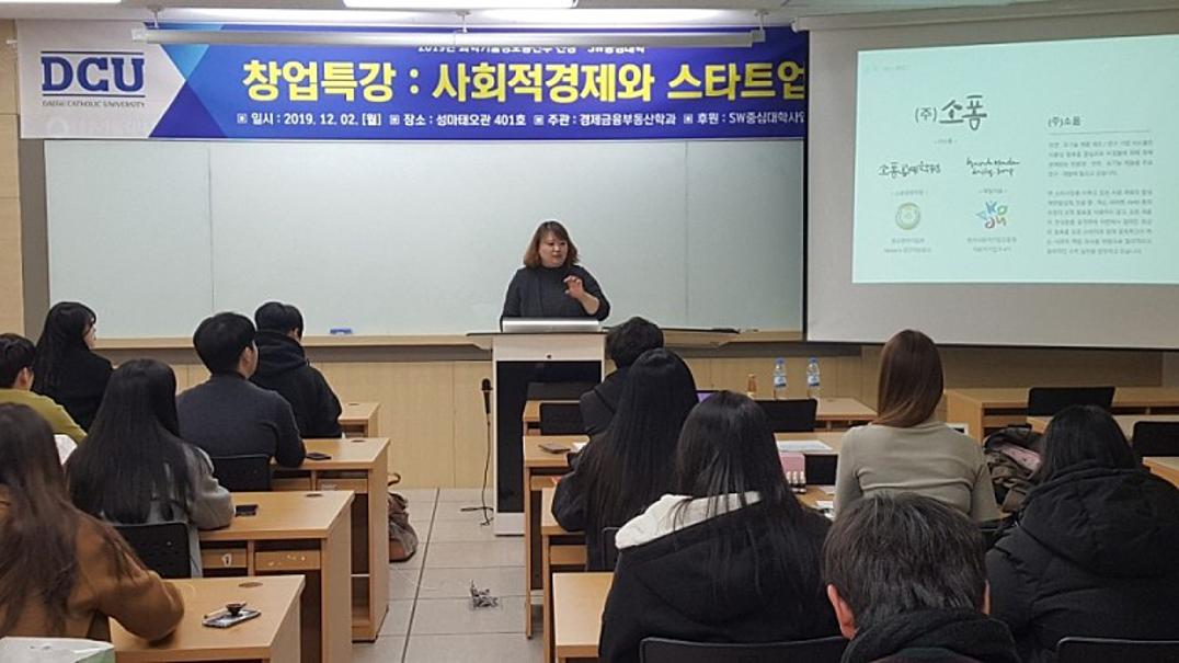 [창업특강 - 사회적경제와 스타트업]4.jpg