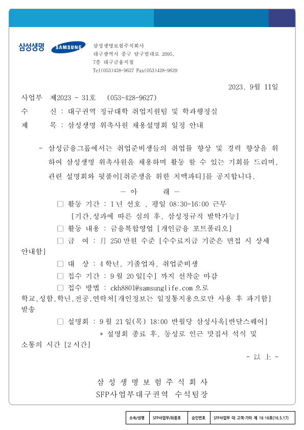 삼성 특화사업부 위촉사원 채용공고_1.png