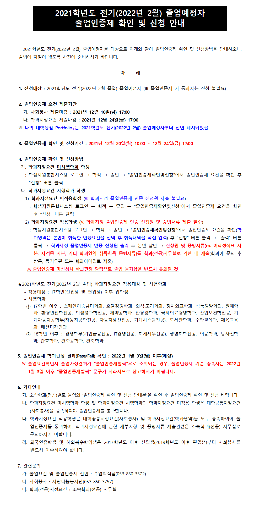 211126_졸업인증제 공지사항001.png