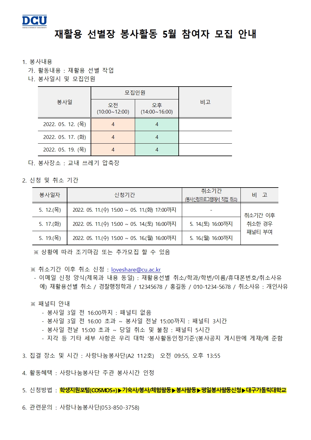 2022-1 재활용 선별장 봉사자 모집 안내001.jpg