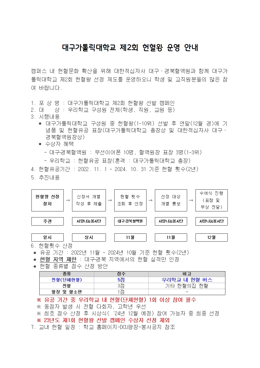 제2회 대구가톨릭대학교 헌혈왕 (2)001.jpg