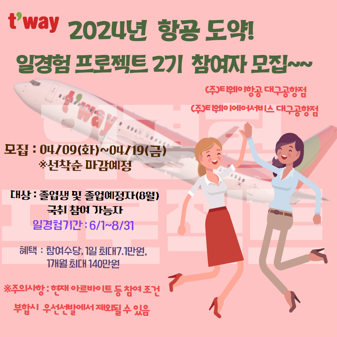 24년 항공도약 2기 홍보.jpg