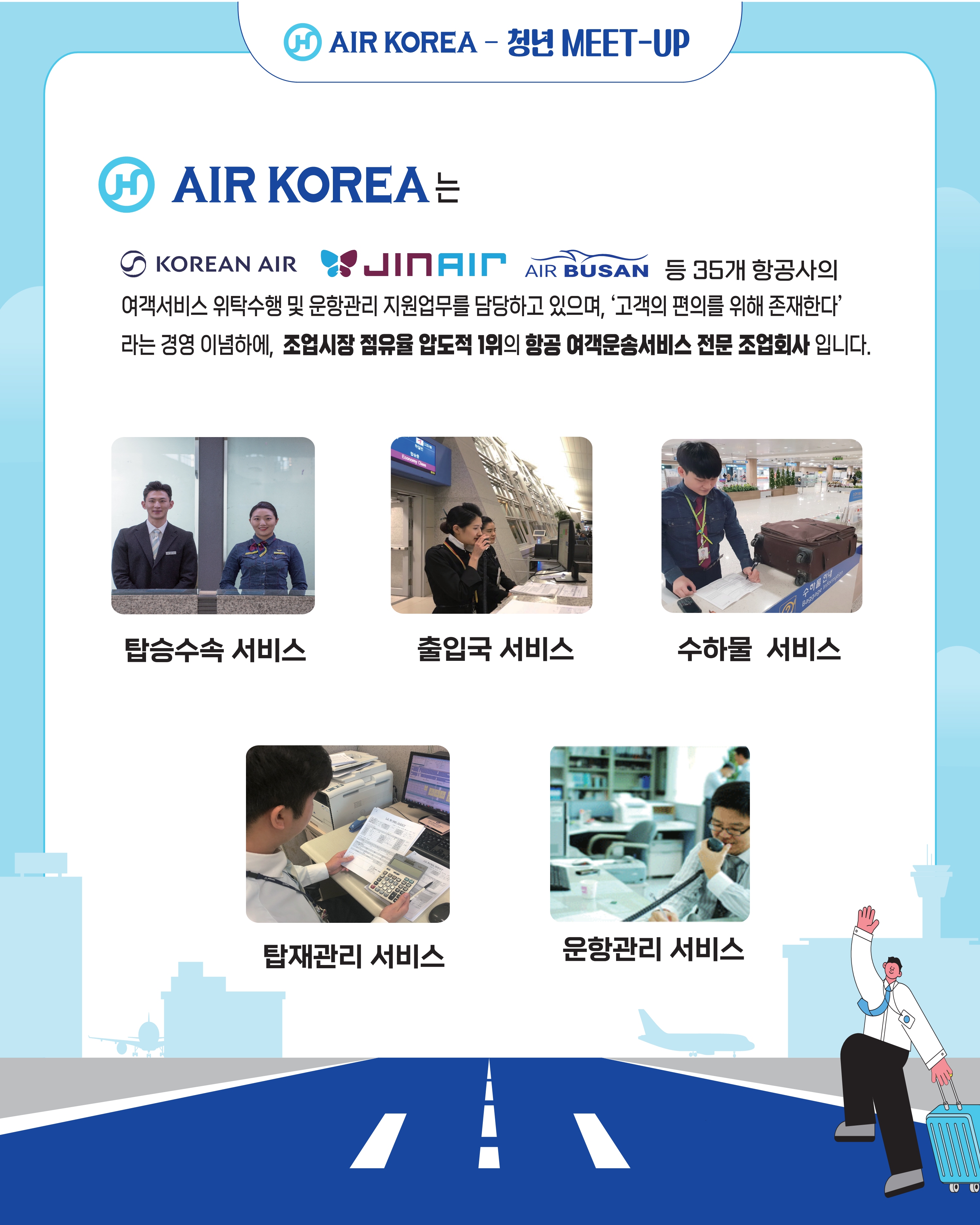 2025 제1회 에어코리아-청년 밋업_카드뉴스_리사이징_2.jpg
