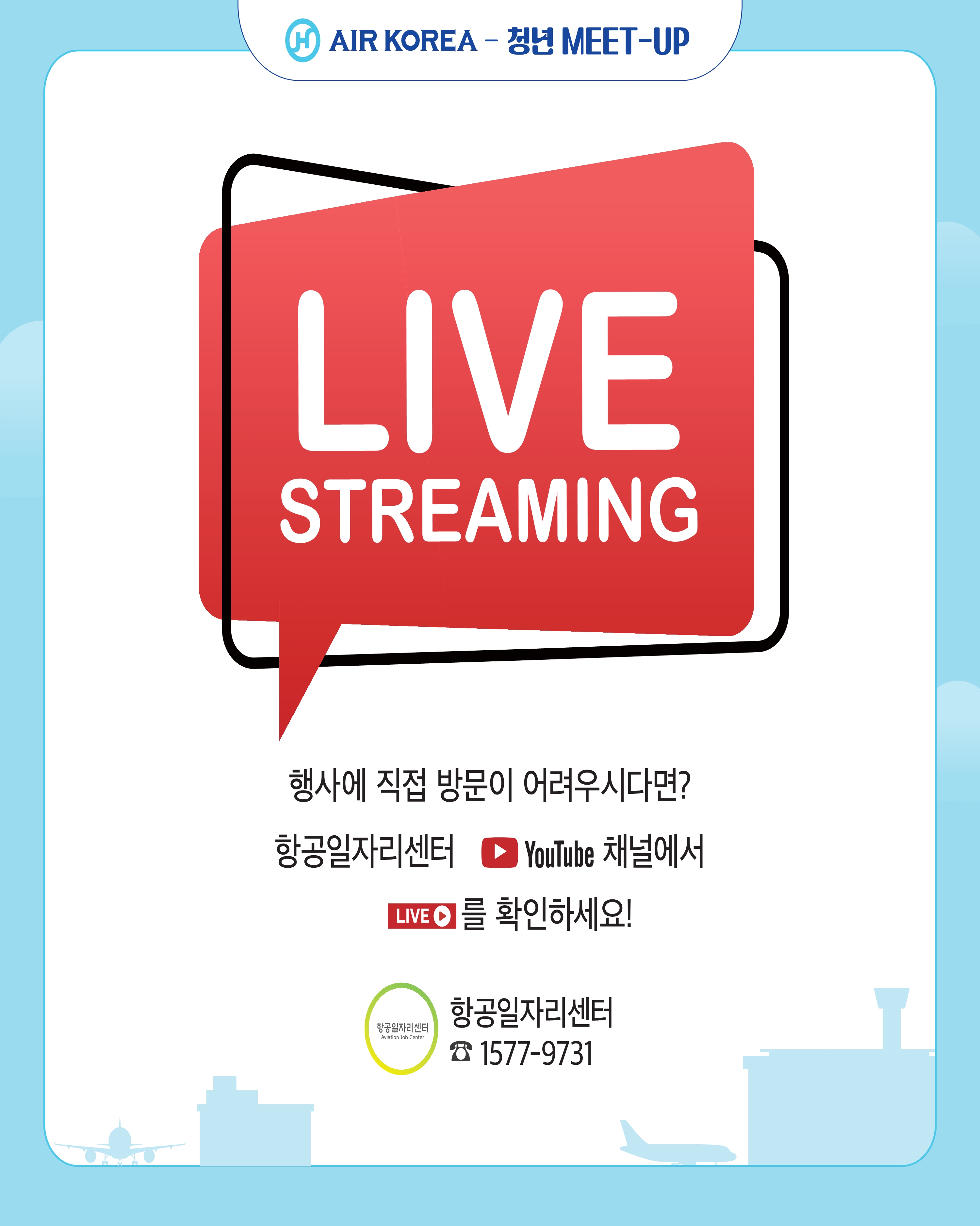 2025 제1회 에어코리아-청년 밋업_카드뉴스_리사이징_4.jpg