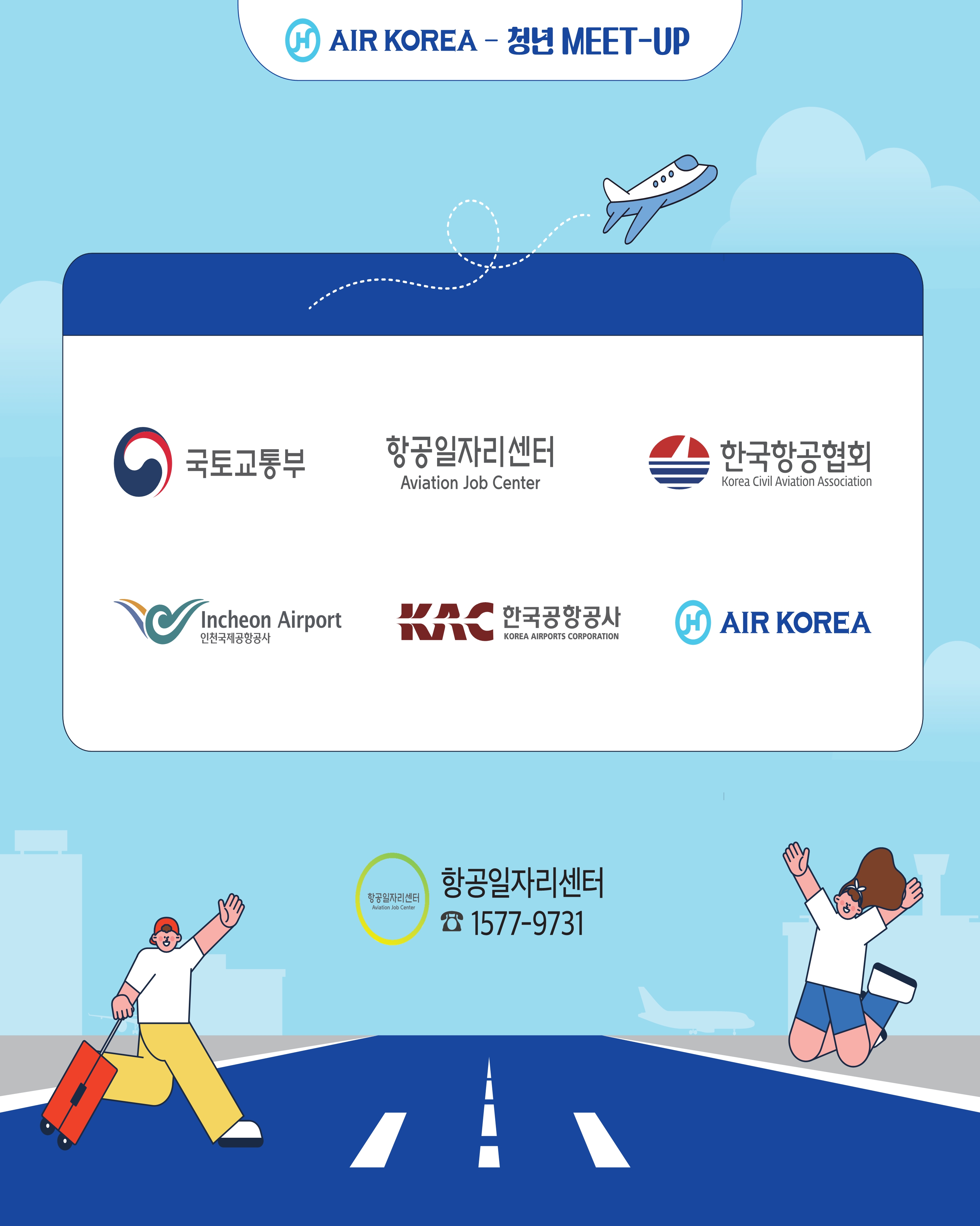 2025 제1회 에어코리아-청년 밋업_카드뉴스_리사이징_5.jpg