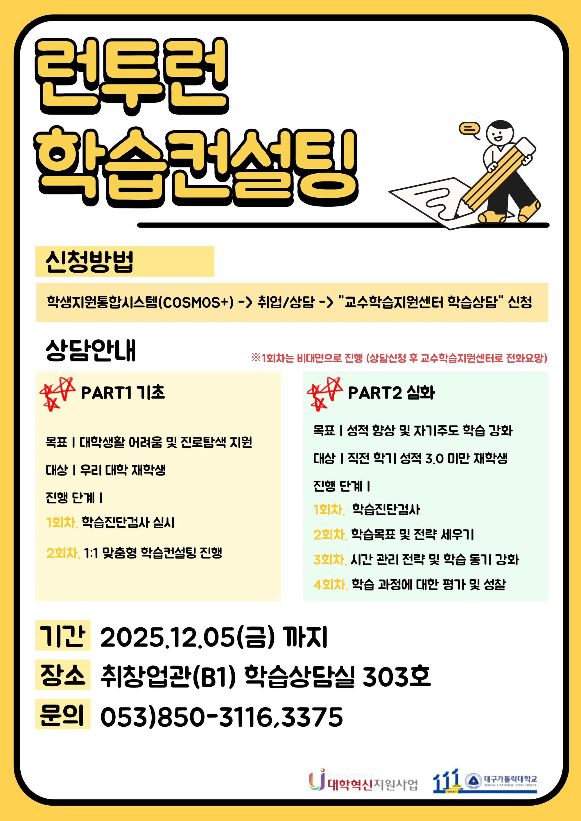 런투런 학습컨설팅 홍보포스터(2차).jpg