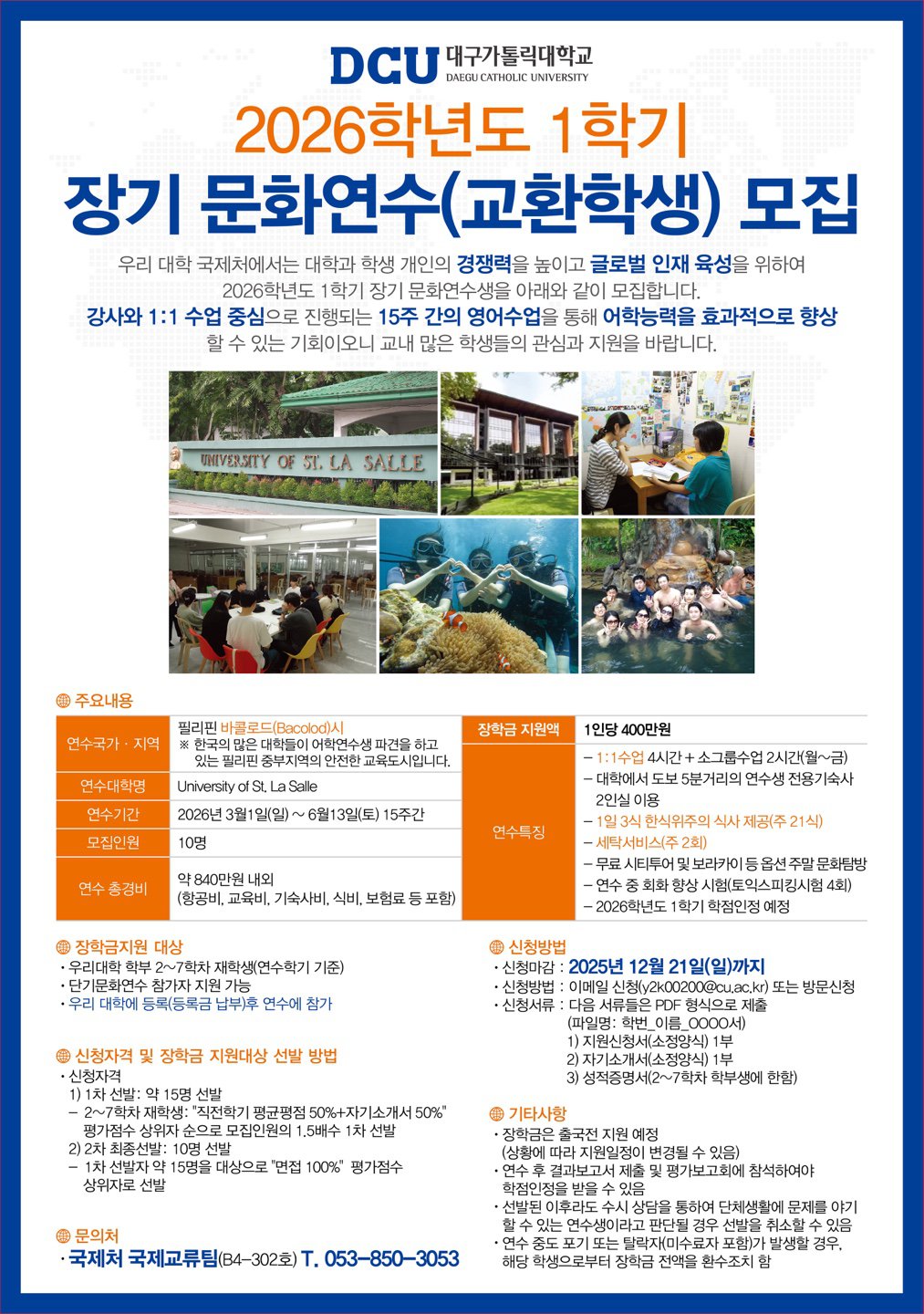 필리핀 장기문화연수(교환학생) 모집공고(포스터).jpg