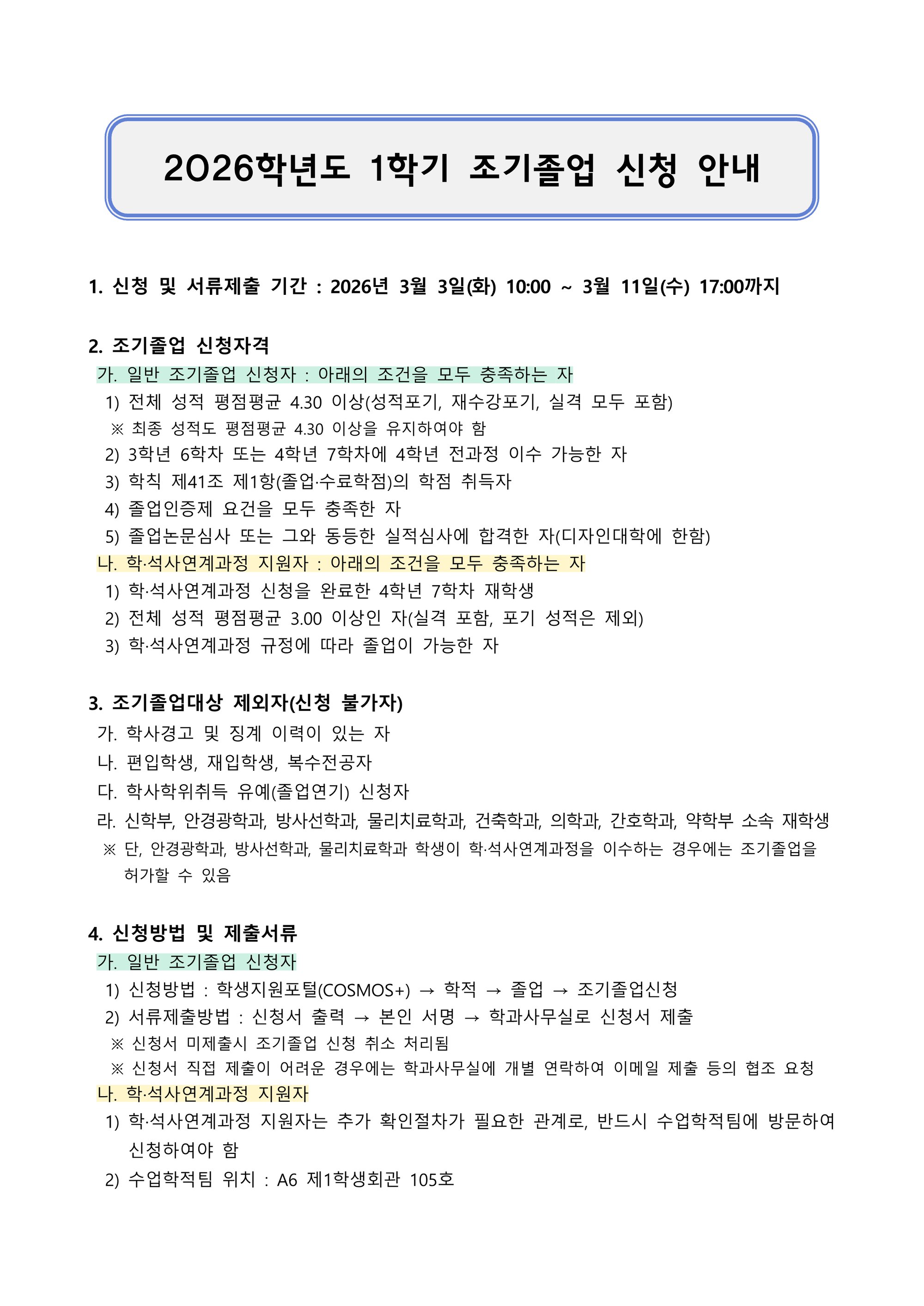 2026학년도 1학기 조기졸업 신청 안내_1.png