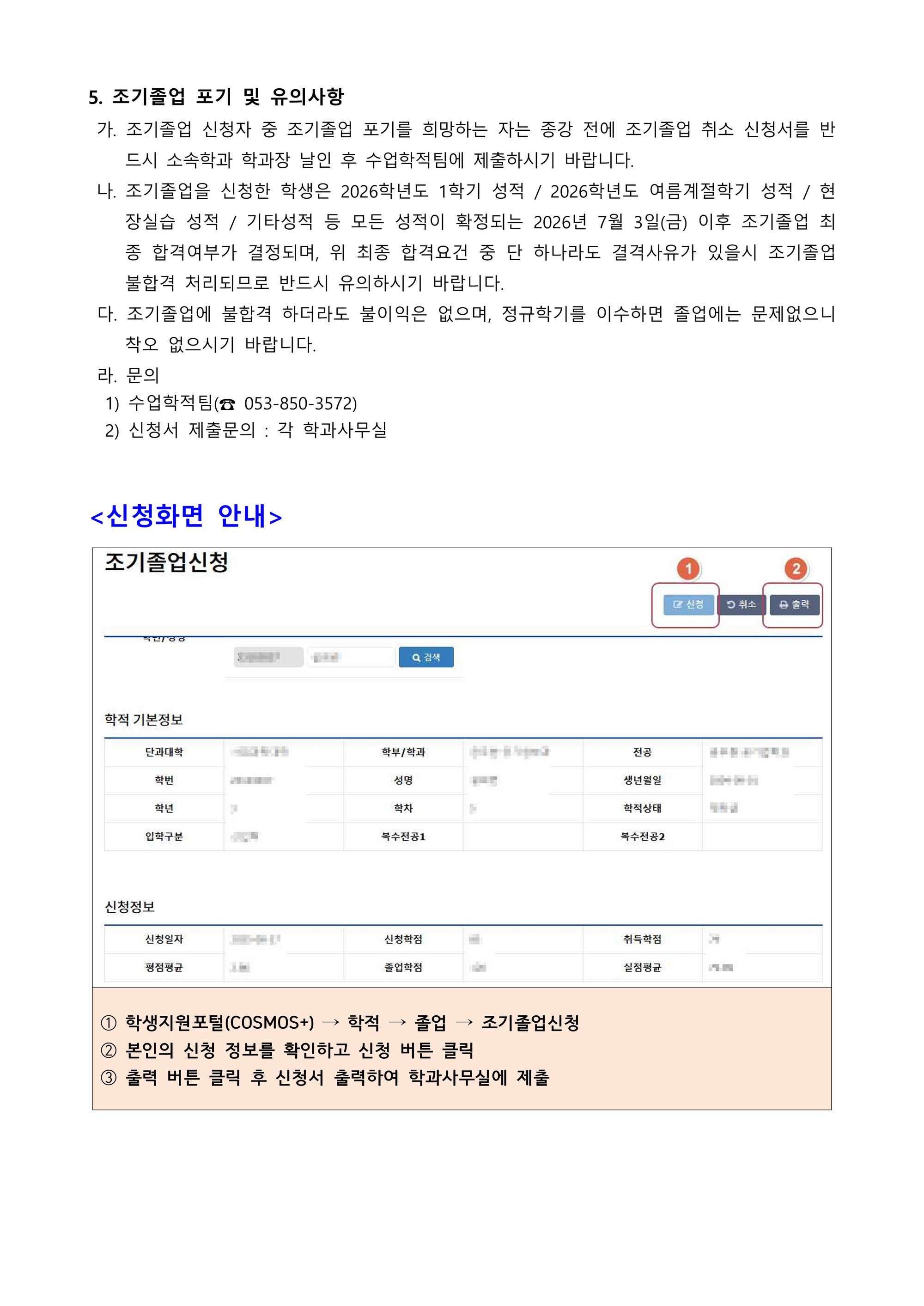 2026학년도 1학기 조기졸업 신청 안내_2.png