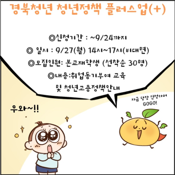 경북청년 청년정책 플러스업(+).PNG