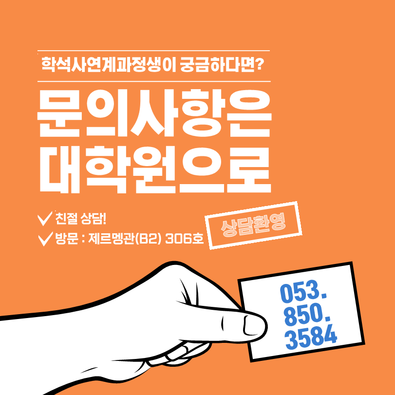 학석사연계과정 모집 홍보 포스터_5.png
