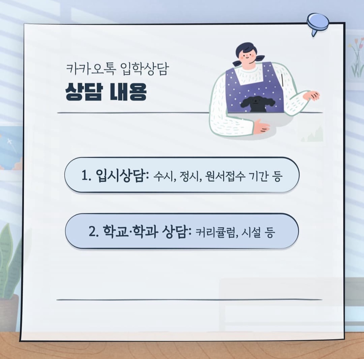 입학상담4.jpg