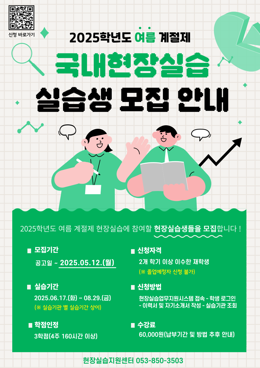 여름 계절제 현장실습 포스터.png