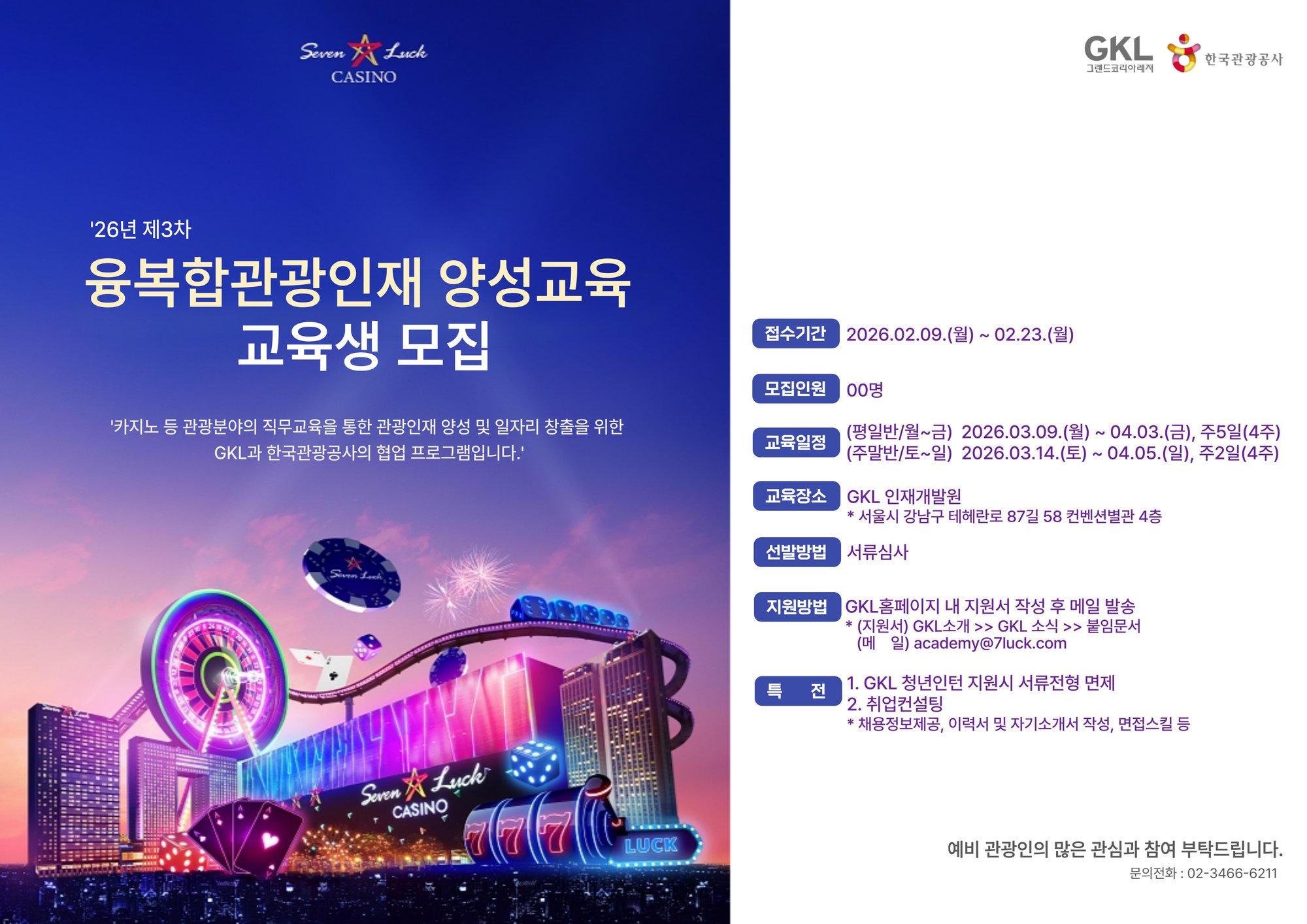 융복합관광인재 양성교육 포스터_2026년 3차 (1).jpg