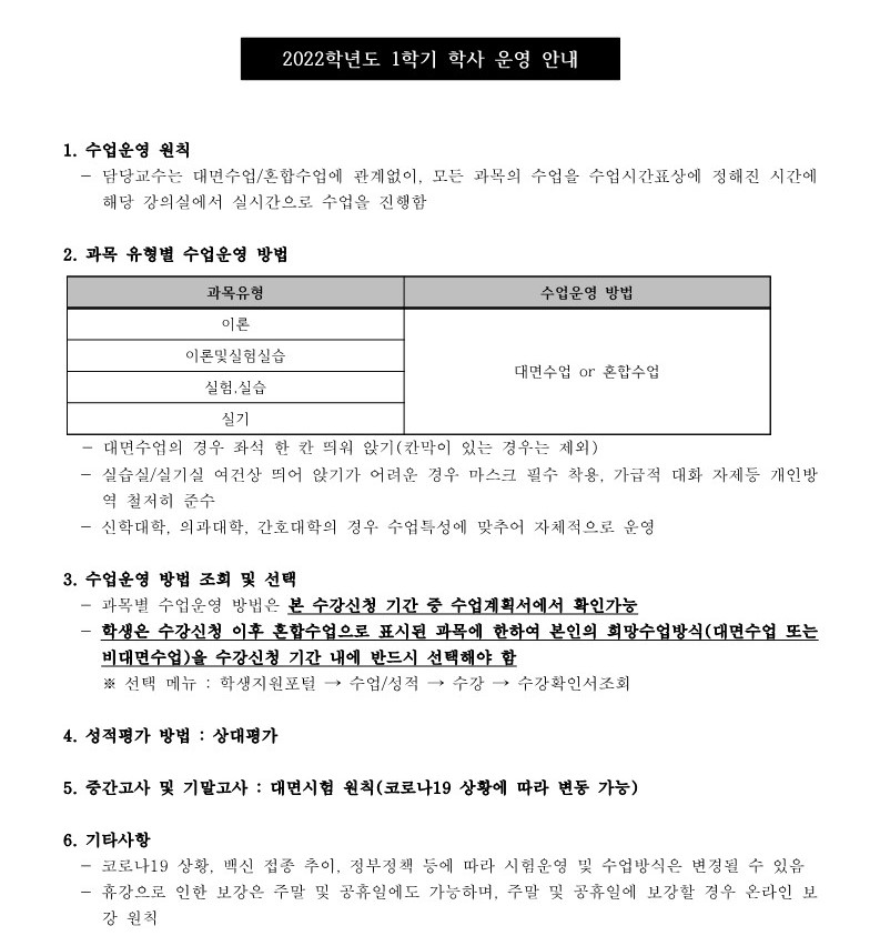 2022-1 학사 운영 안내.png