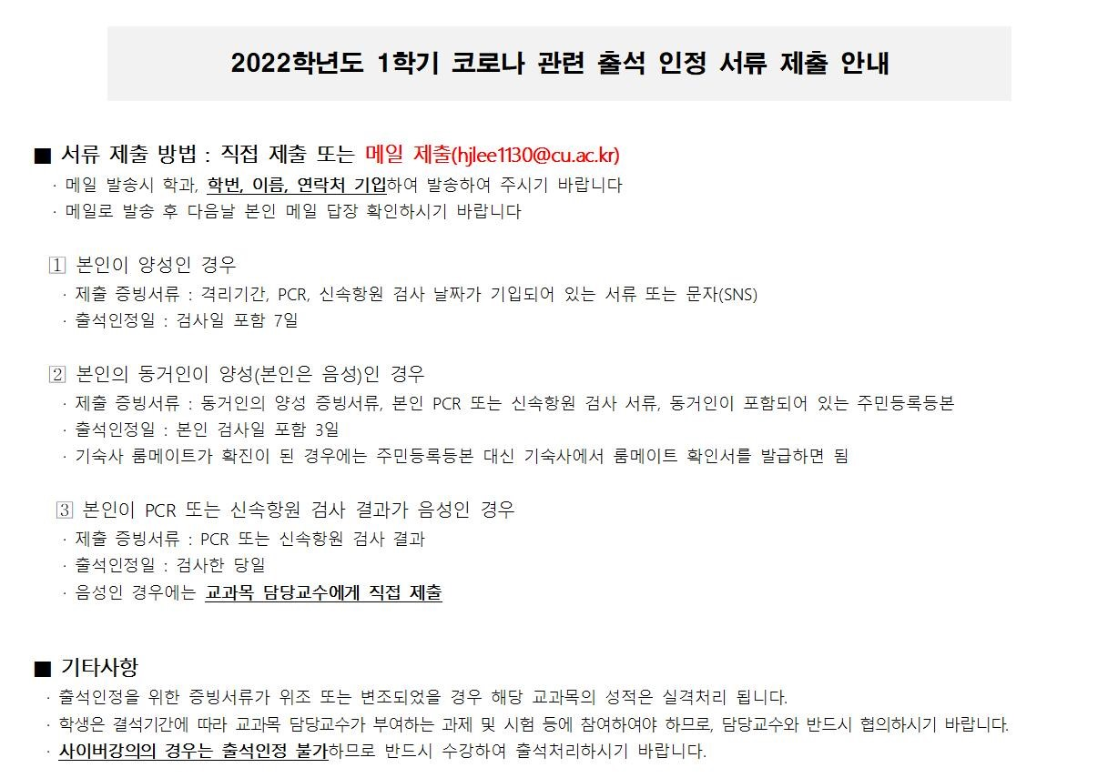 2022학년도 1학기 코로나 관련 출석 인정 서류 제출 안내.png
