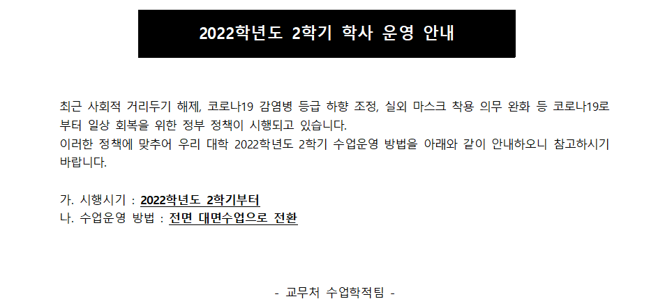 2022학년도 2학기 학사 운영 안내.png