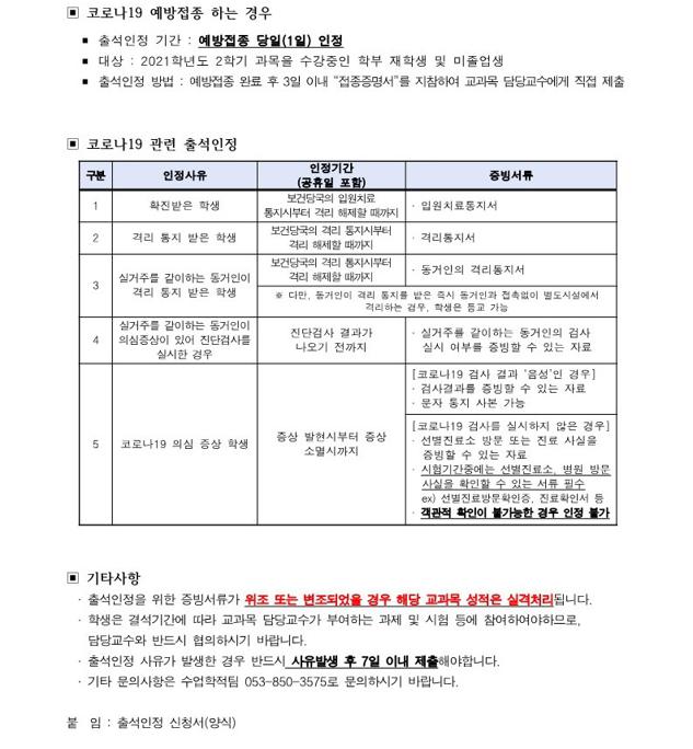 2021학년도 2학기 출석인정 관련 안내2.jpg