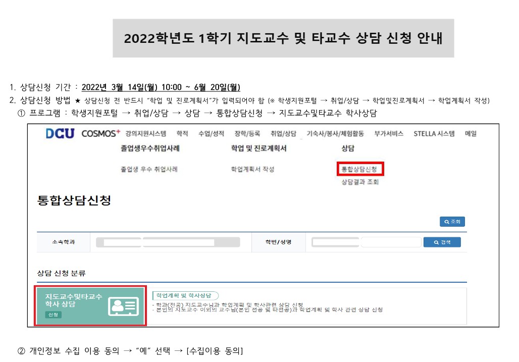 2022학년도 1학기 지도교수 및 타교수 상담신청안내 1.jpg