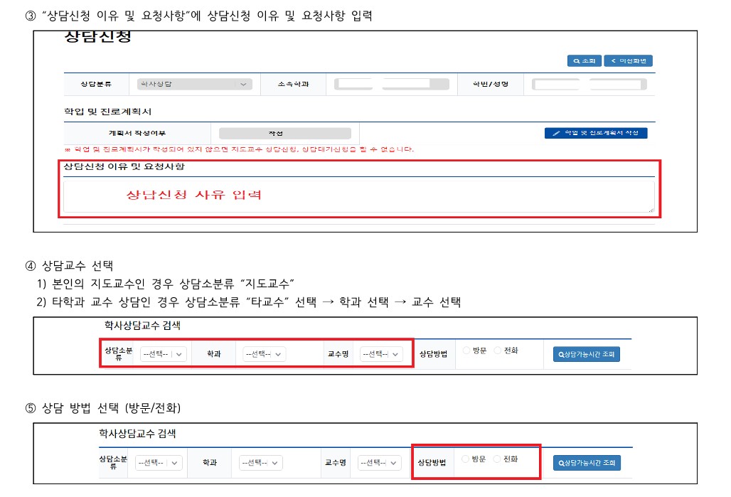 2022학년도 1학기 지도교수 및 타교수 상담신청안내 2.jpg