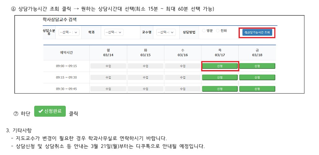 2022학년도 1학기 지도교수 및 타교수 상담신청안내 3.jpg