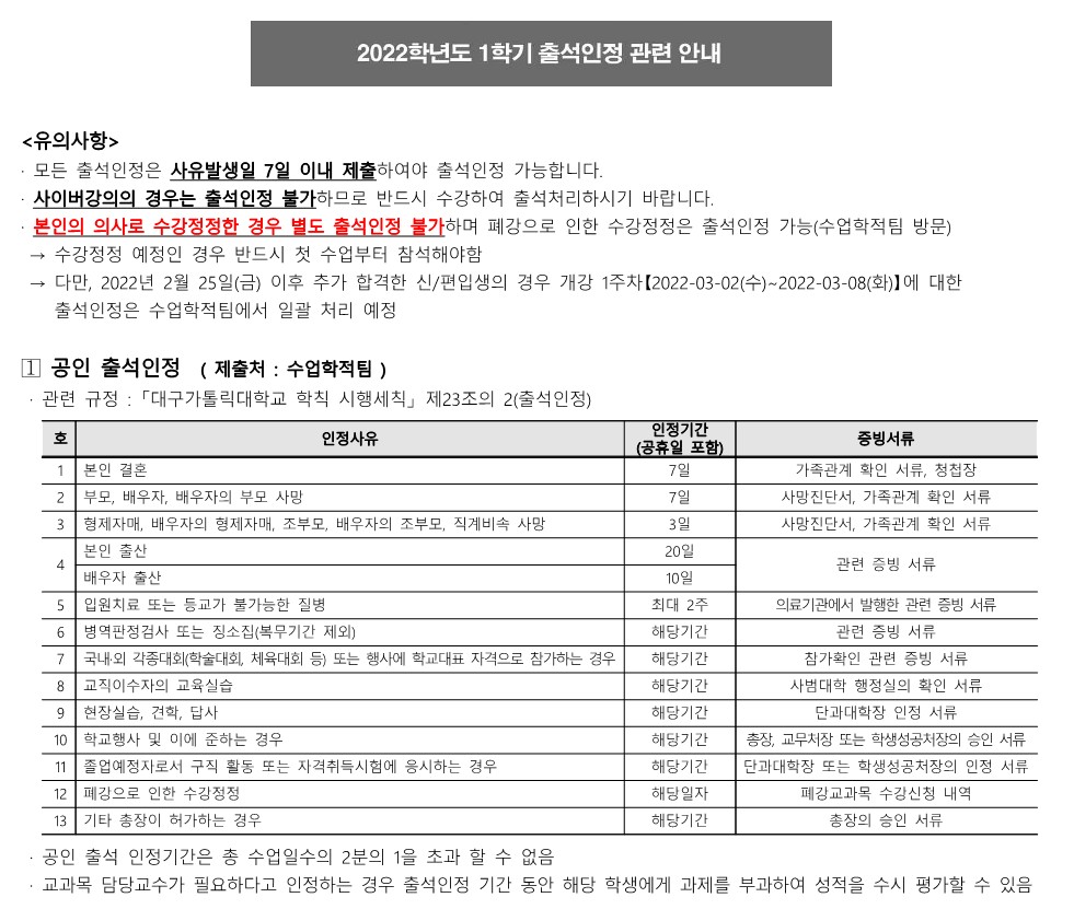 2022학년도 1학기 출석인정 관련 안내1.jpg