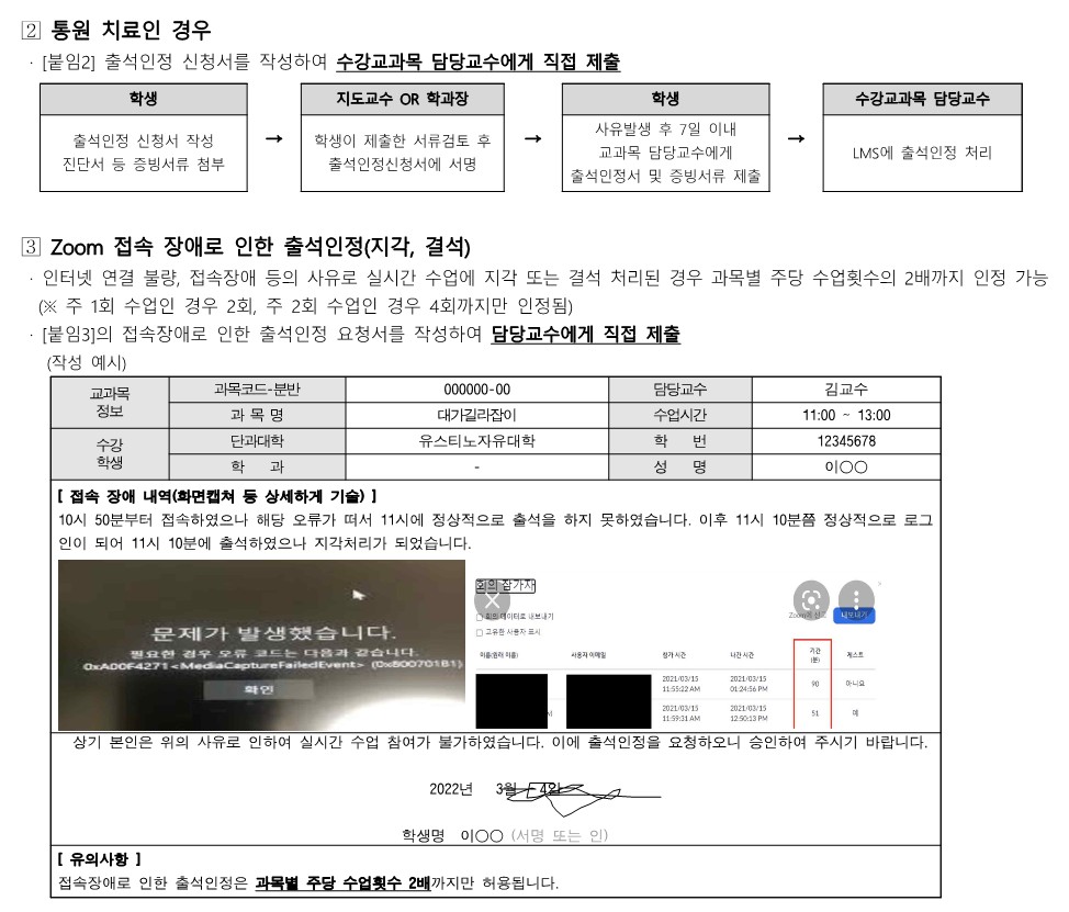 2022학년도 1학기 출석인정 관련 안내2.jpg