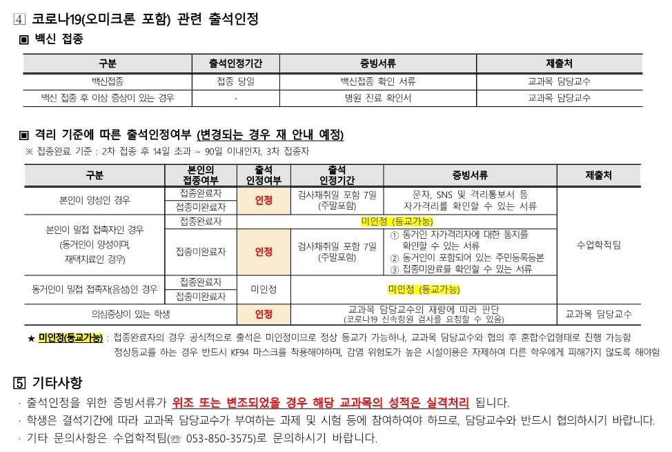 2022학년도 1학기 출석인정 관련 안내3.jpg