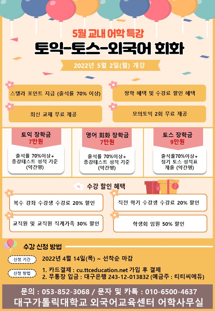 교내 어학특강 홍보지 1 (1).JPG