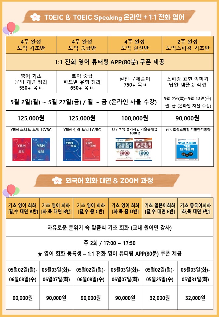 교내 어학특강 홍보지 1 (2).JPG