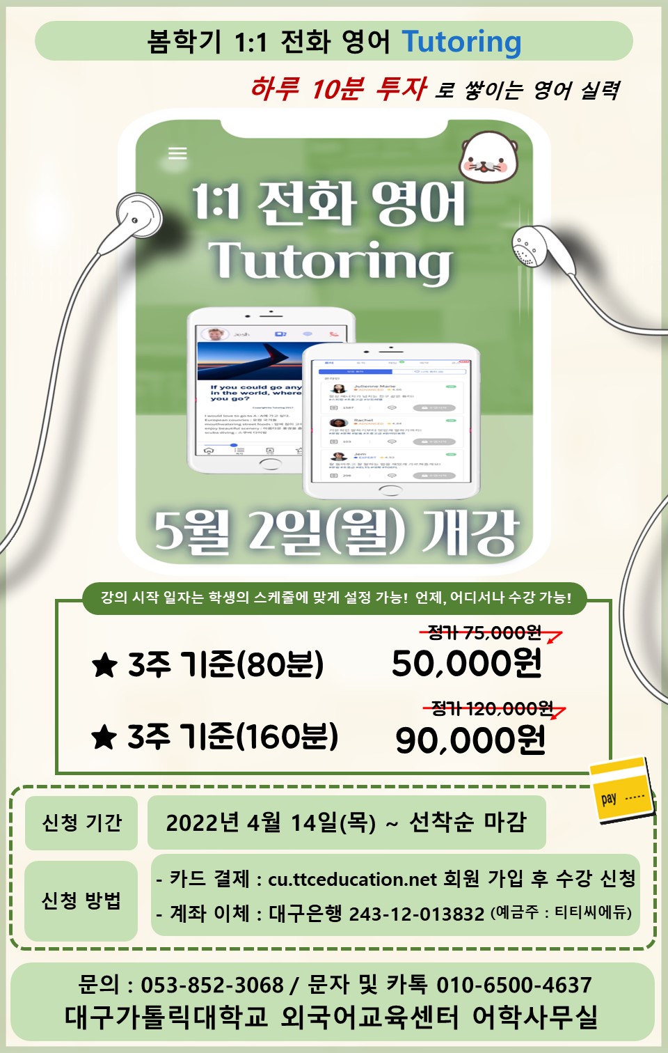 전화영어 튜터링 홍보지.JPG