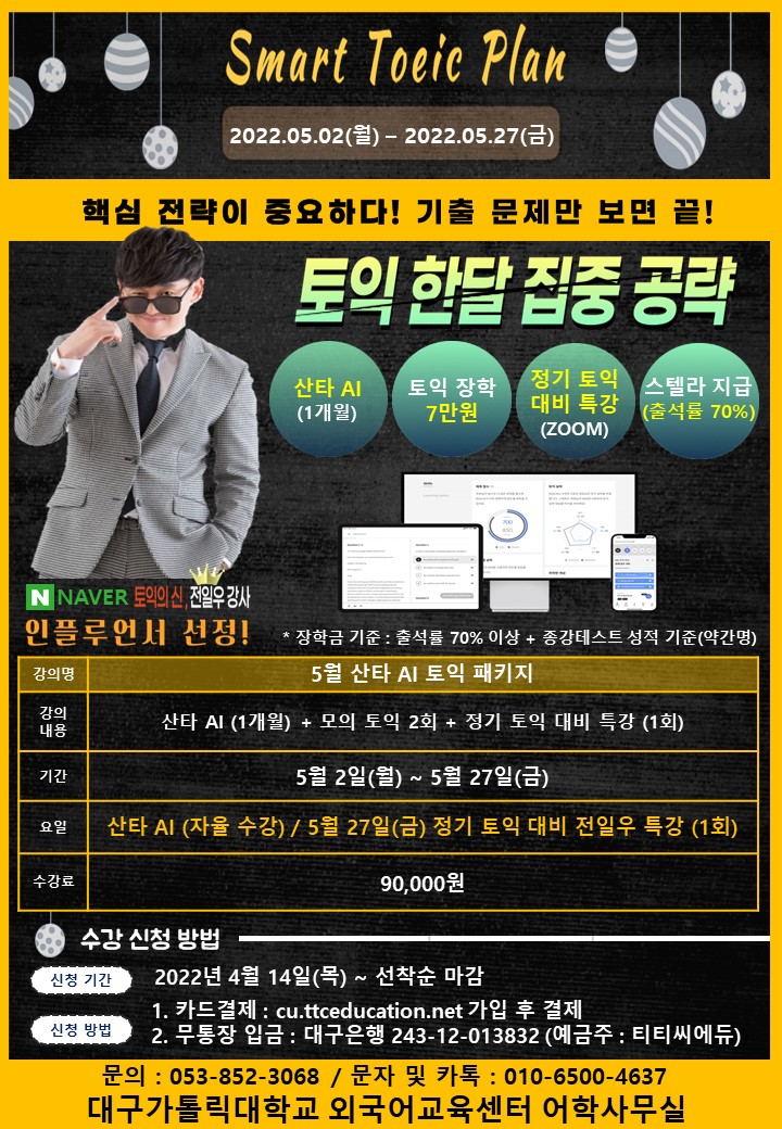 산타AI 토익 패키지 홍보지.JPG
