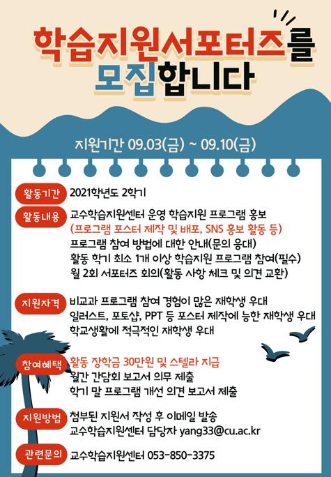 학습지원서포터즈.jpg