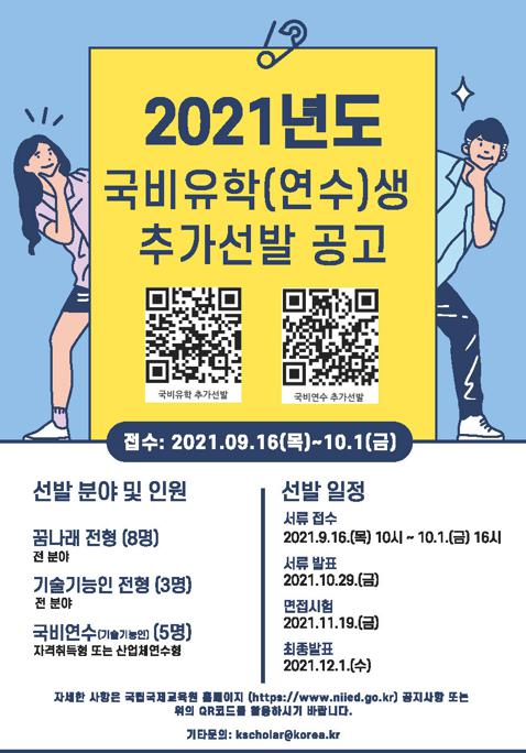 해외연수생 추가선발.jpg