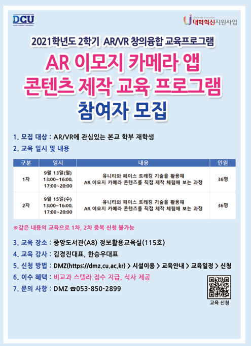 AR 이모지 카메라 앱 콘텐츠 제작 홍보 포스터.png