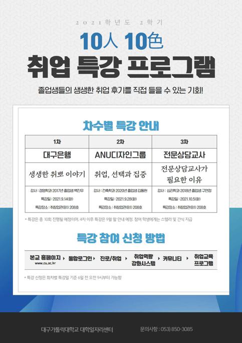 10 10 취업 특강 프로그램.jpg