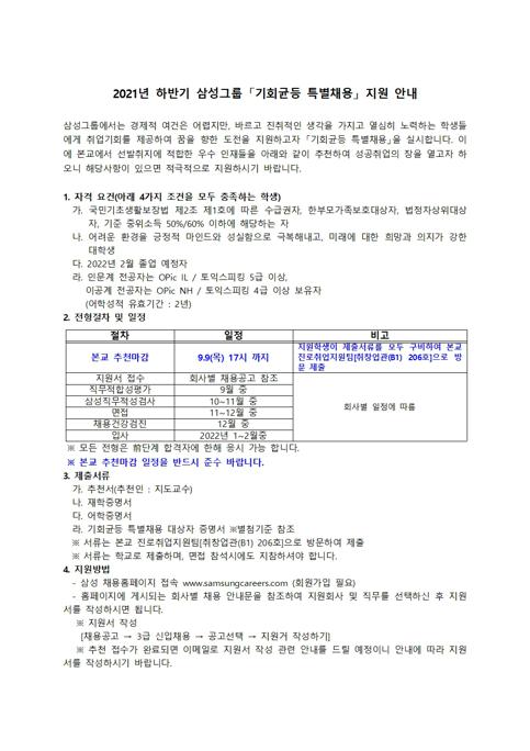 삼성 기회균등 특별채용.jpg