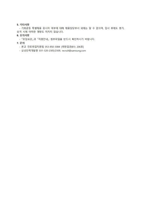 삼성 기회균등 특별채용 2.jpg
