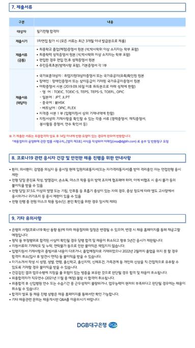 대구은행 대졸 신입행원 채용 공고 3.jpg