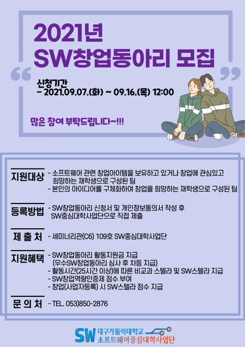 sw 창업 동아리.jpg