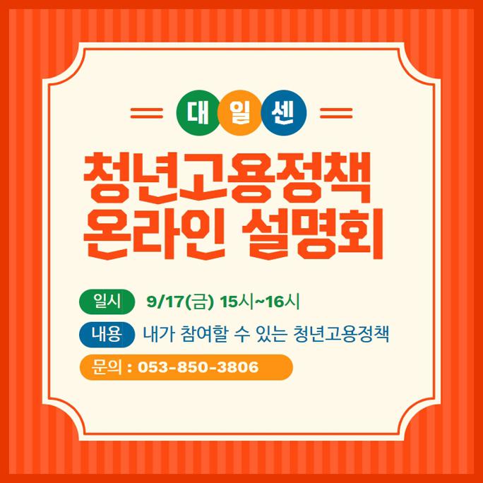 청년고용정책 온라인 설명회.jpg