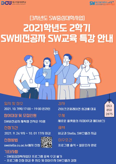 sw 교육 특강 안내.jpg