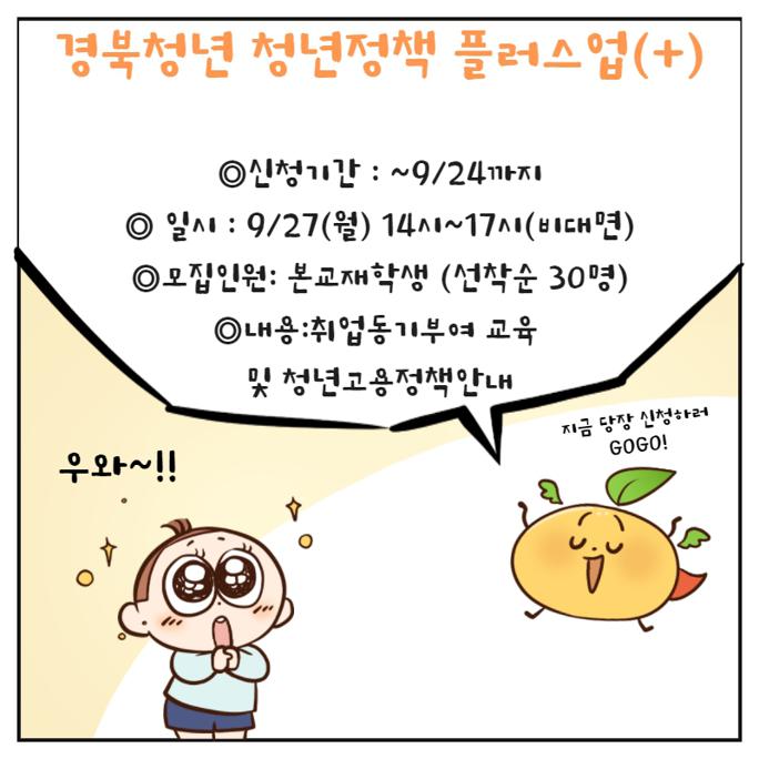 경북청년 청년정책 플러스업.jpg