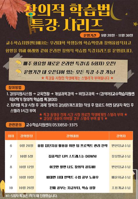 창의적 학습법 특강.jpg