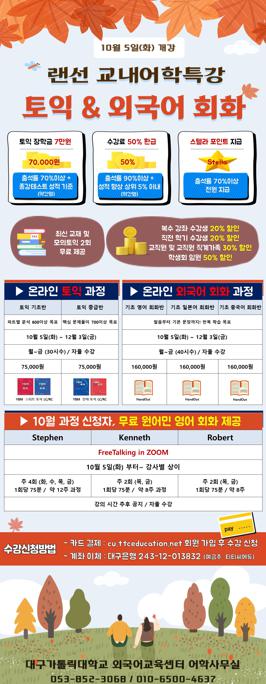 외국어강좌 10월.jpeg