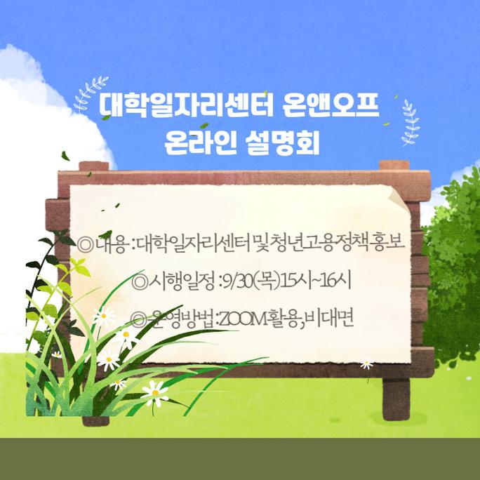 대학일자리 온앤오프.jpeg