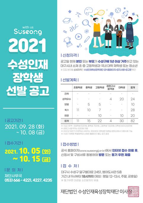 수성인재장학생 공고.jpg