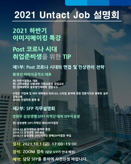 삼성생명 언택트 잡 설명회.jpg