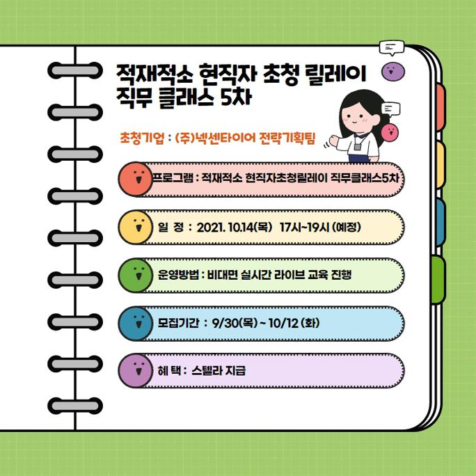 현직자 초청 릴레이.jpg