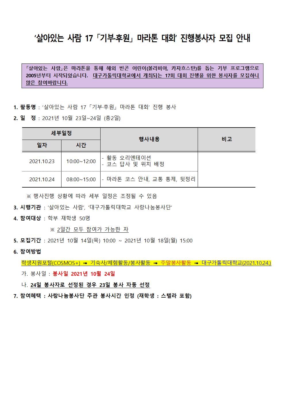 살아있는 사람 17(기부·후원) 마라톤 대회 진행봉사자 모집 안내 공지001.jpg